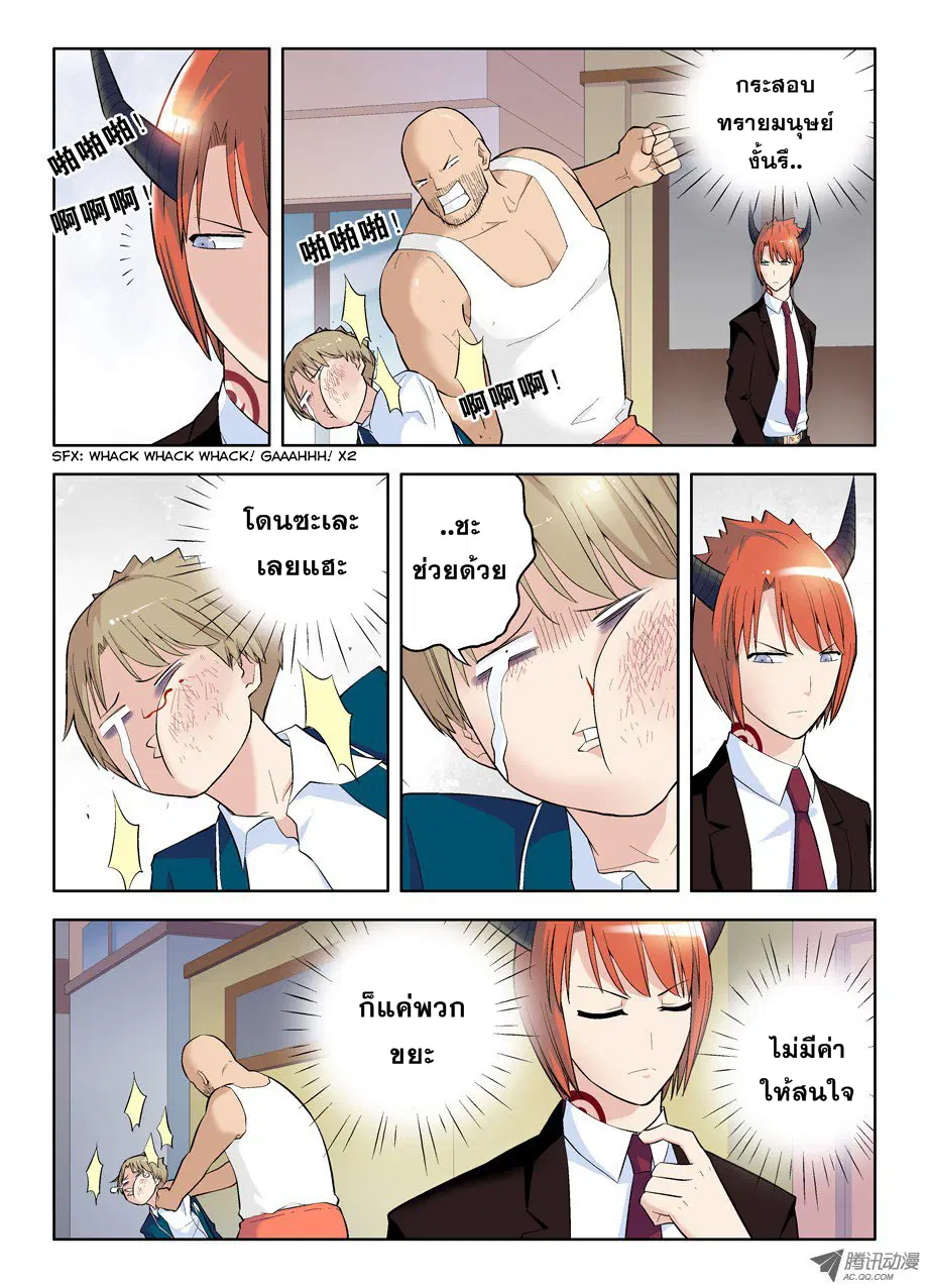 Wangpai Yushi ตอนที่ 42 หน้า 2