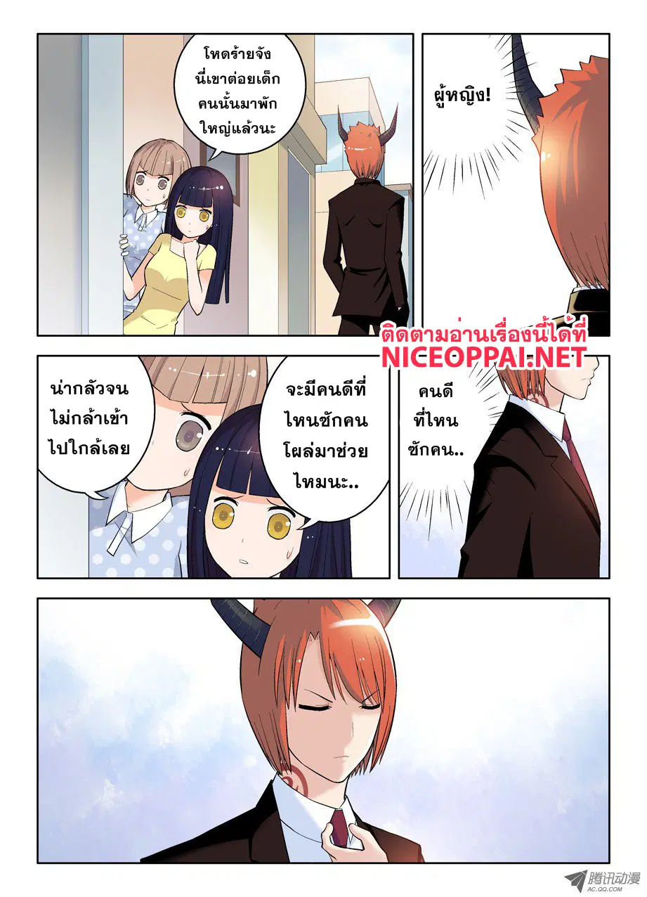 Wangpai Yushi ตอนที่ 42 หน้า 3