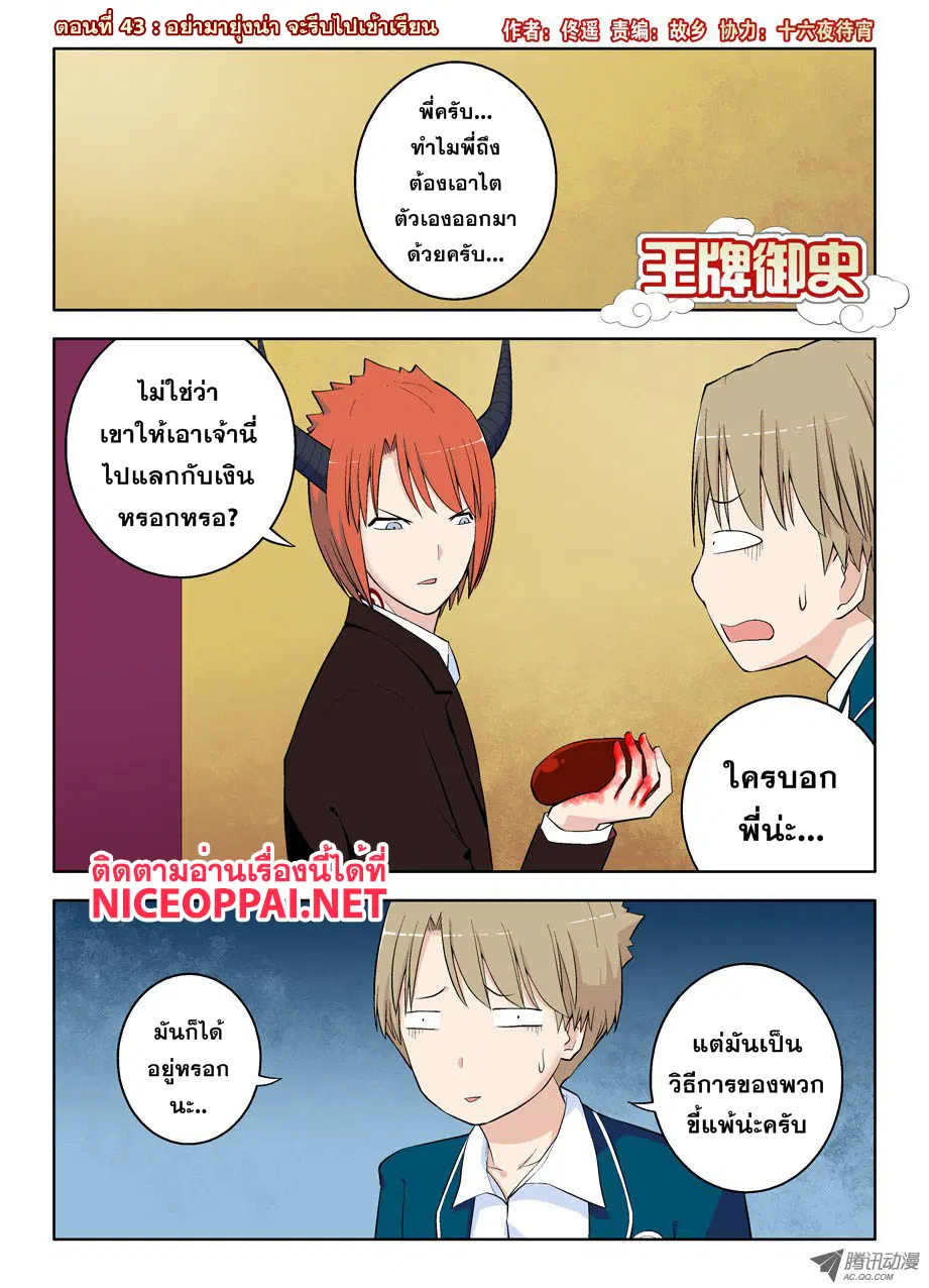 Wangpai Yushi ตอนที่ 43 หน้า 1