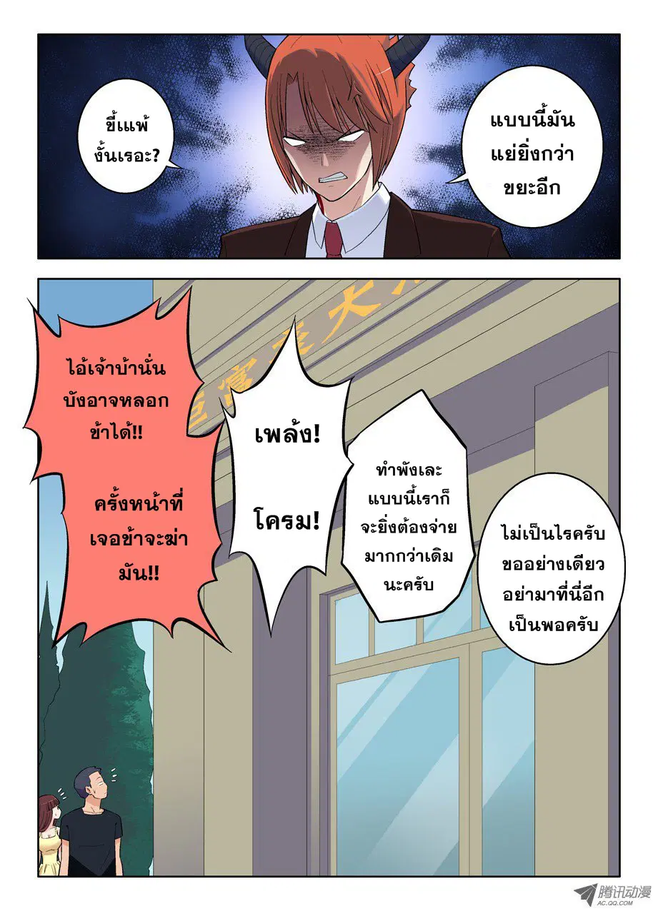 Wangpai Yushi ตอนที่ 43 หน้า 2