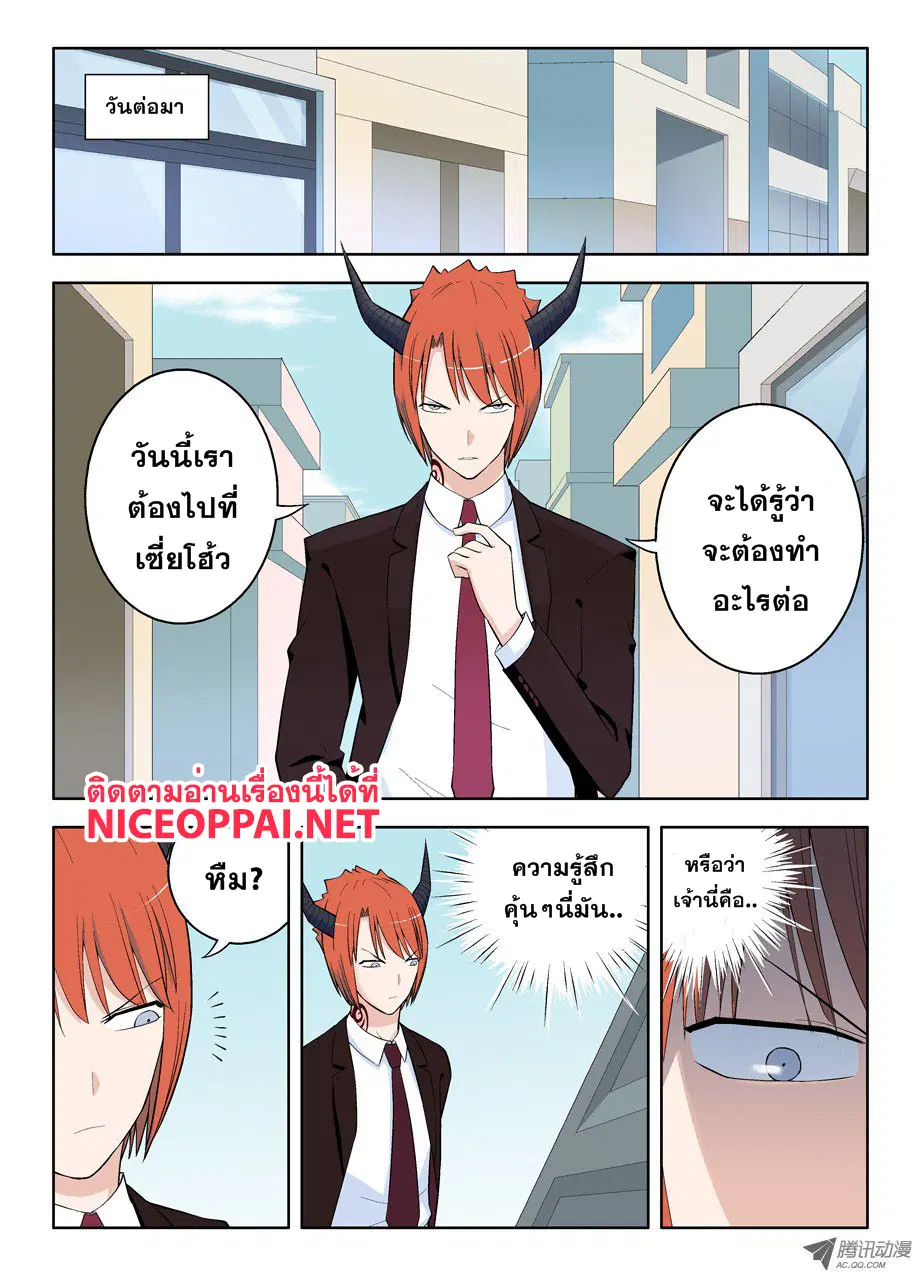 Wangpai Yushi ตอนที่ 43 หน้า 3