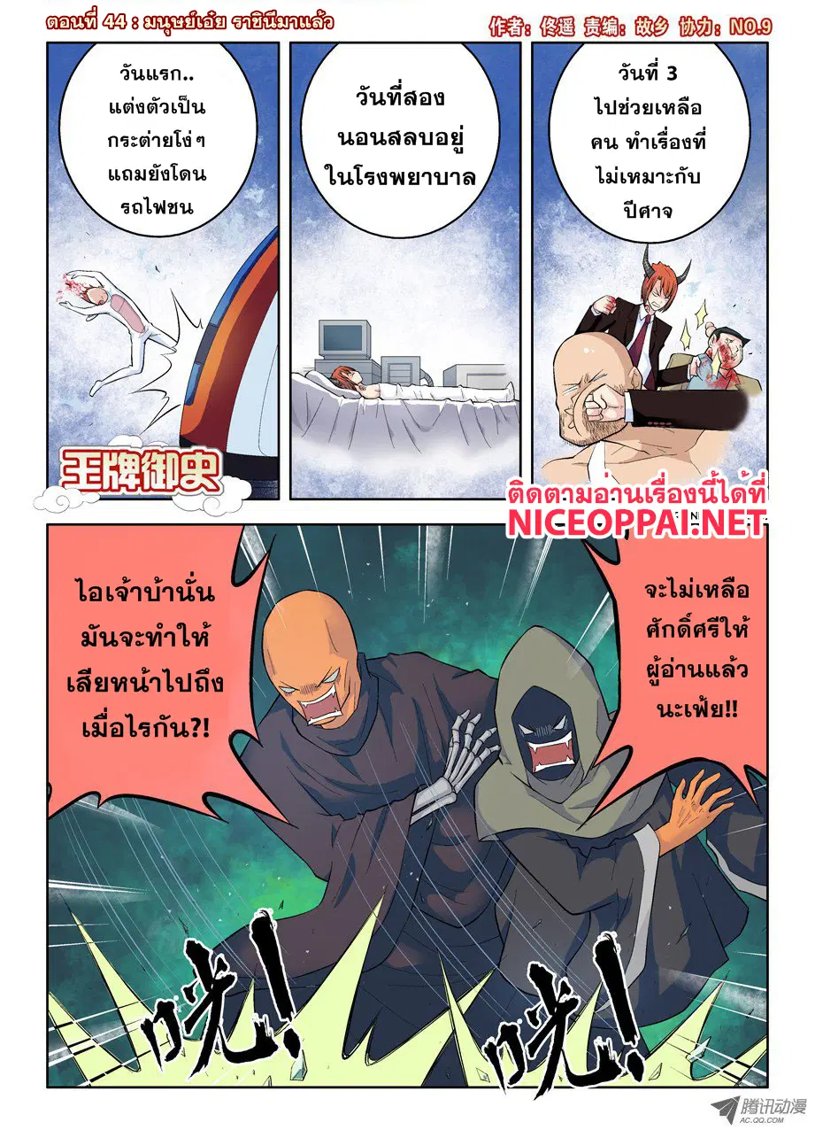 Wangpai Yushi ตอนที่ 44 หน้า 1