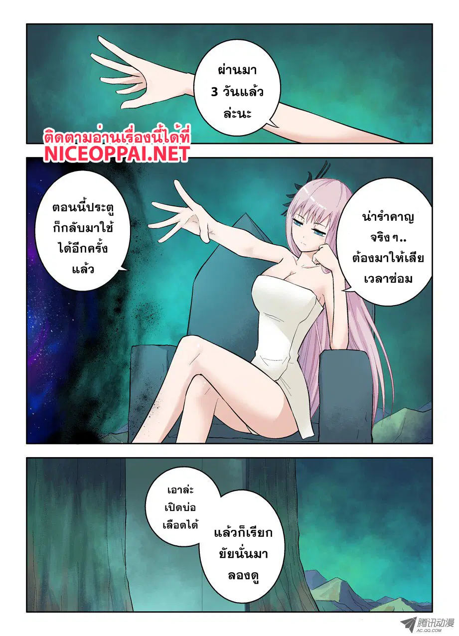 Wangpai Yushi ตอนที่ 44 หน้า 2