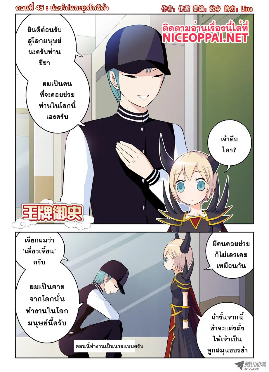 Wangpai Yushi ตอนที่ 45 หน้า 1