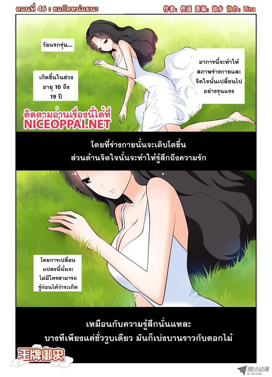 Wangpai Yushi ตอนที่ 46 หน้า 1