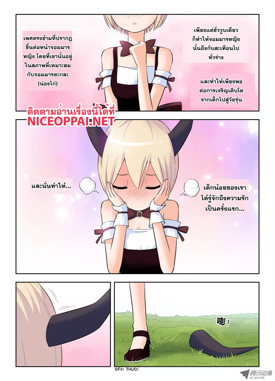 Wangpai Yushi ตอนที่ 46 หน้า 3