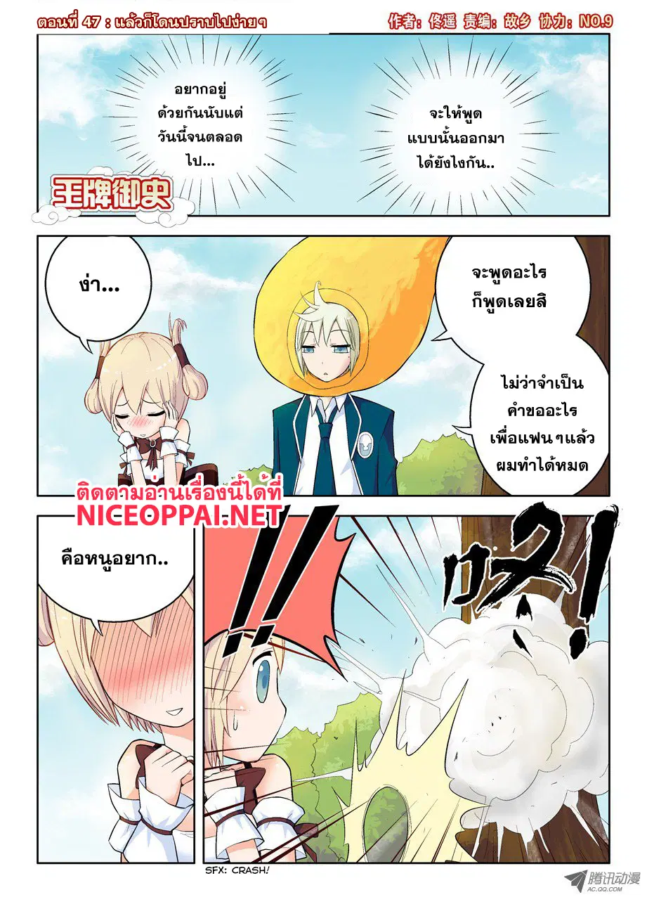 Wangpai Yushi ตอนที่ 47 หน้า 1