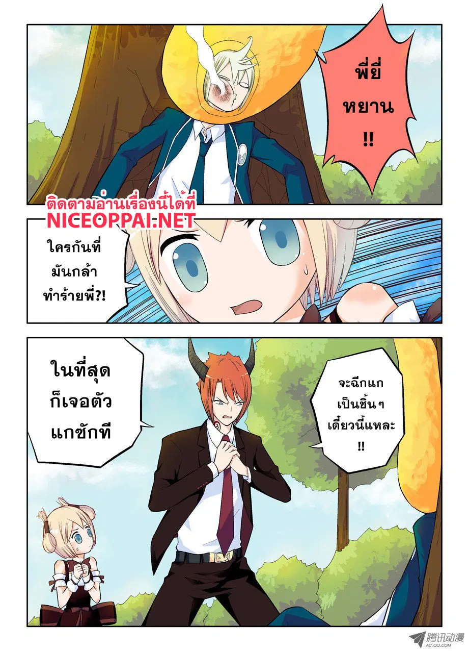 Wangpai Yushi ตอนที่ 47 หน้า 2