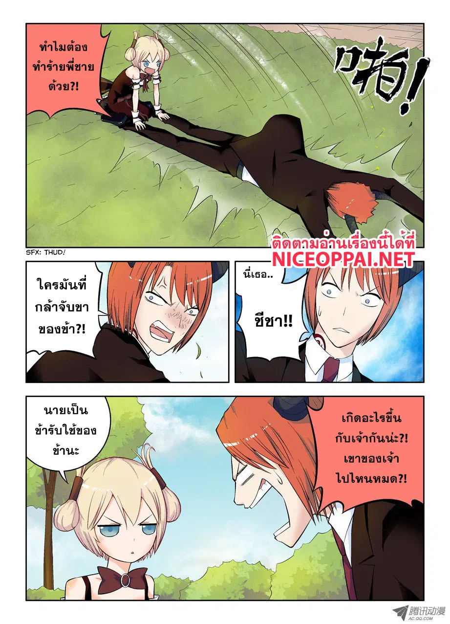 Wangpai Yushi ตอนที่ 47 หน้า 3