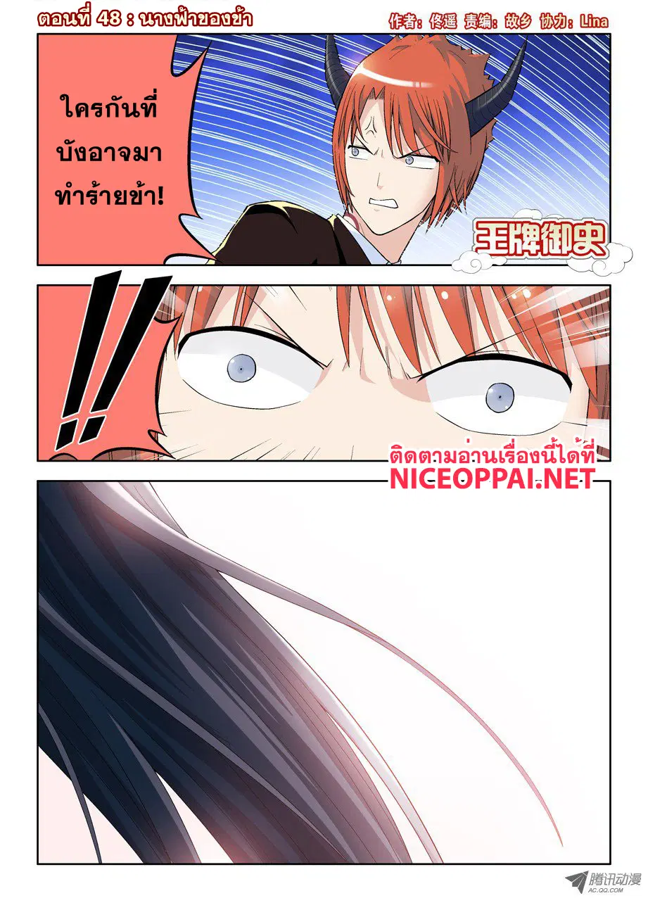Wangpai Yushi ตอนที่ 48 หน้า 1