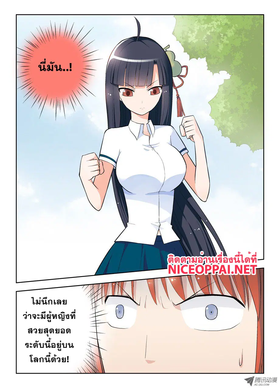 Wangpai Yushi ตอนที่ 48 หน้า 2