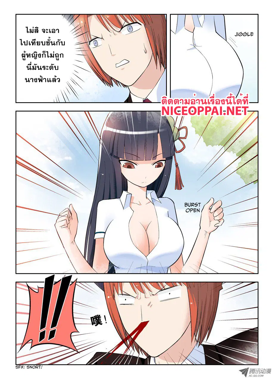 Wangpai Yushi ตอนที่ 48 หน้า 3