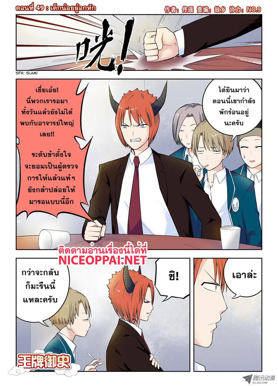 Wangpai Yushi ตอนที่ 49 หน้า 1