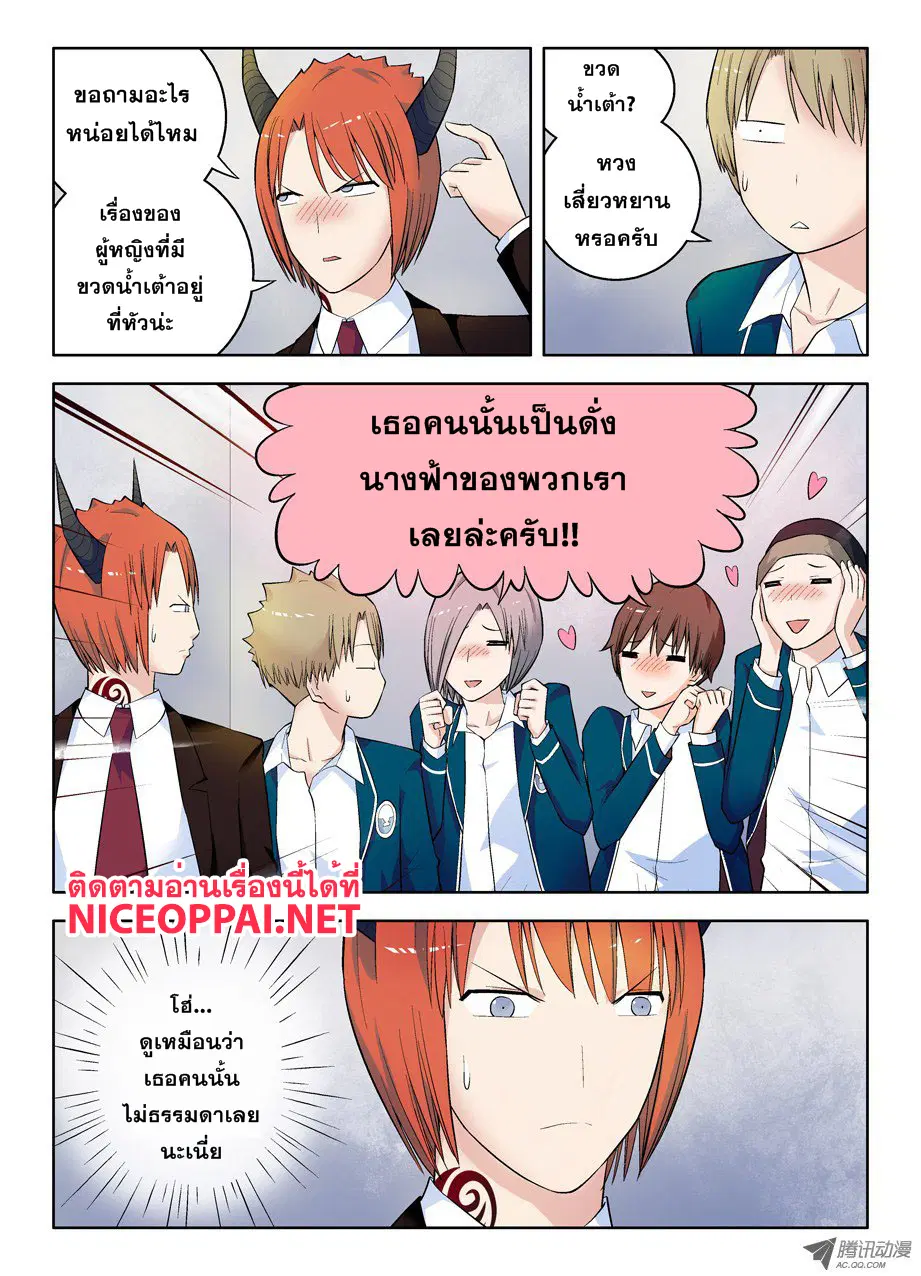 Wangpai Yushi ตอนที่ 49 หน้า 2