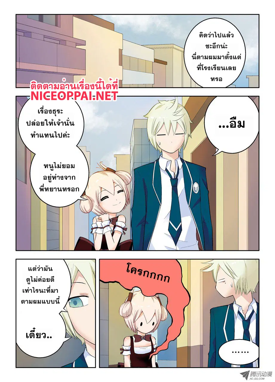 Wangpai Yushi ตอนที่ 49 หน้า 3