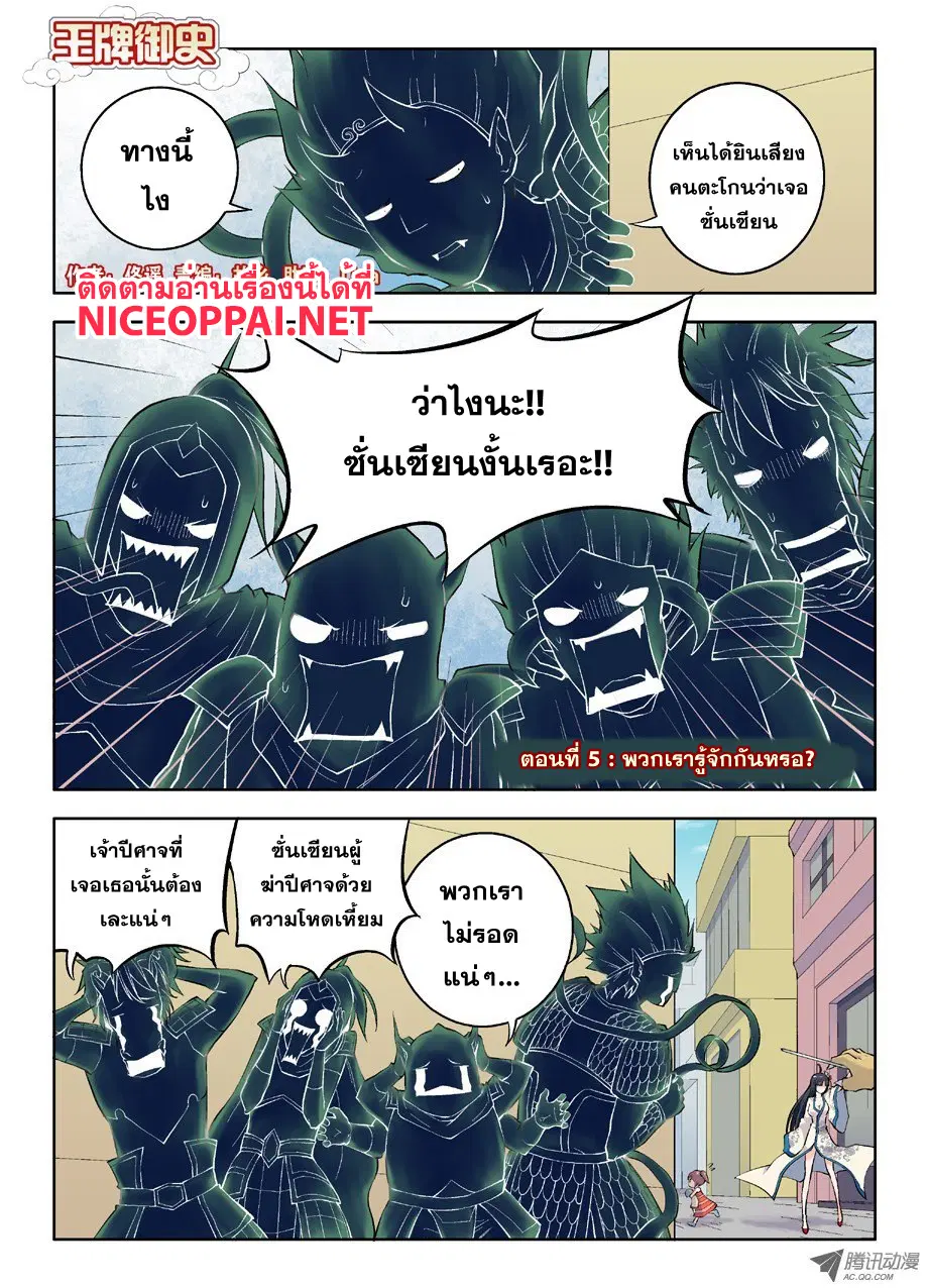 Wangpai Yushi ตอนที่ 5 หน้า 1