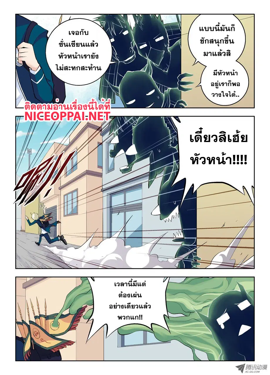 Wangpai Yushi ตอนที่ 5 หน้า 3