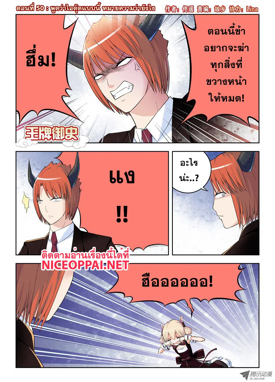 Wangpai Yushi ตอนที่ 50 หน้า 1