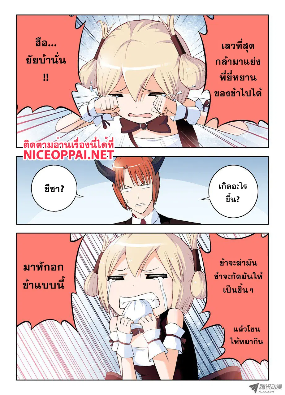 Wangpai Yushi ตอนที่ 50 หน้า 2