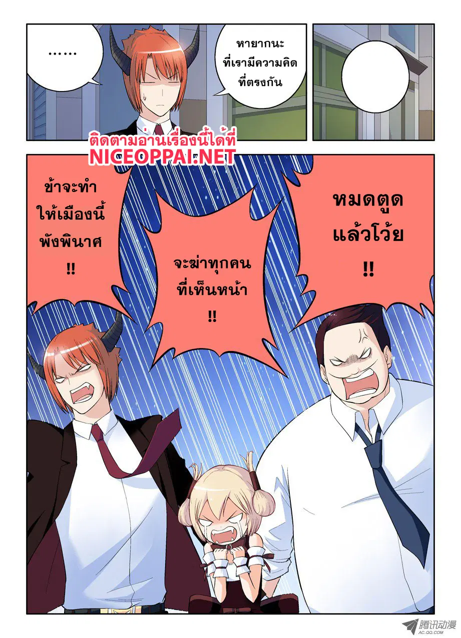 Wangpai Yushi ตอนที่ 50 หน้า 3