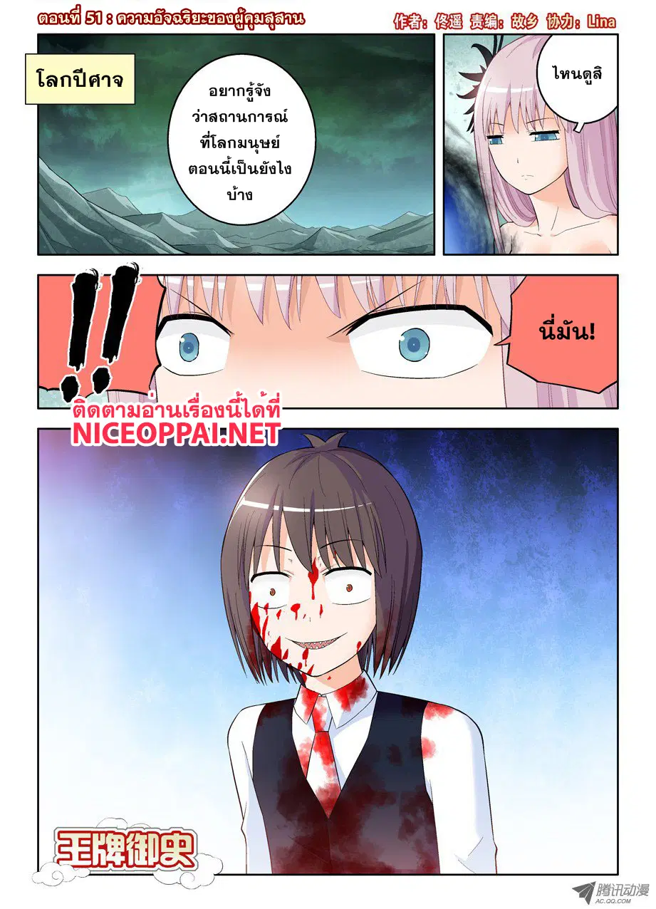 Wangpai Yushi ตอนที่ 51 หน้า 1