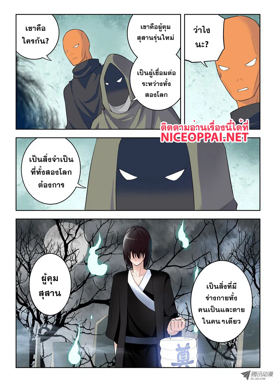 Wangpai Yushi ตอนที่ 51 หน้า 2