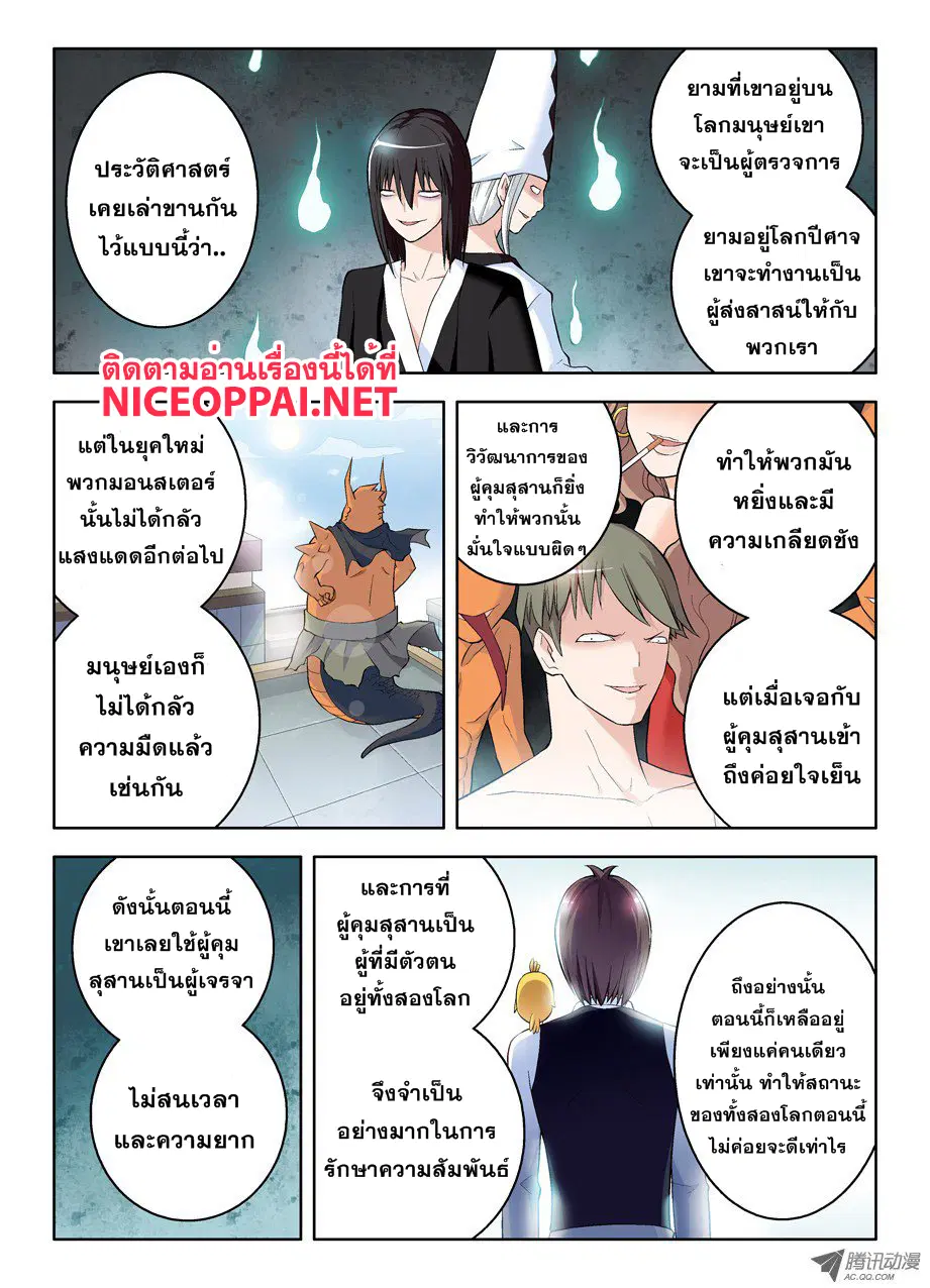 Wangpai Yushi ตอนที่ 51 หน้า 3