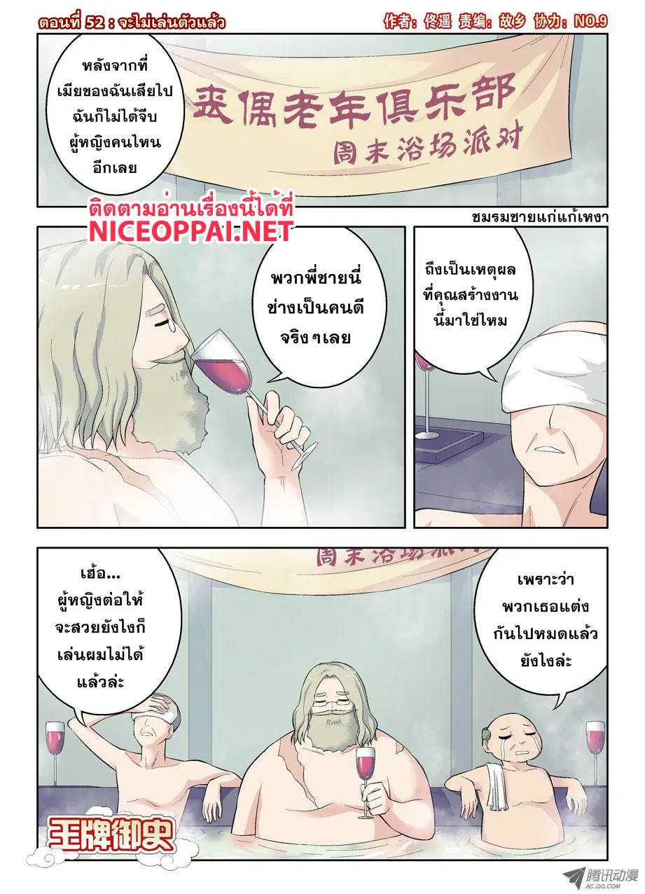 Wangpai Yushi ตอนที่ 52 หน้า 1