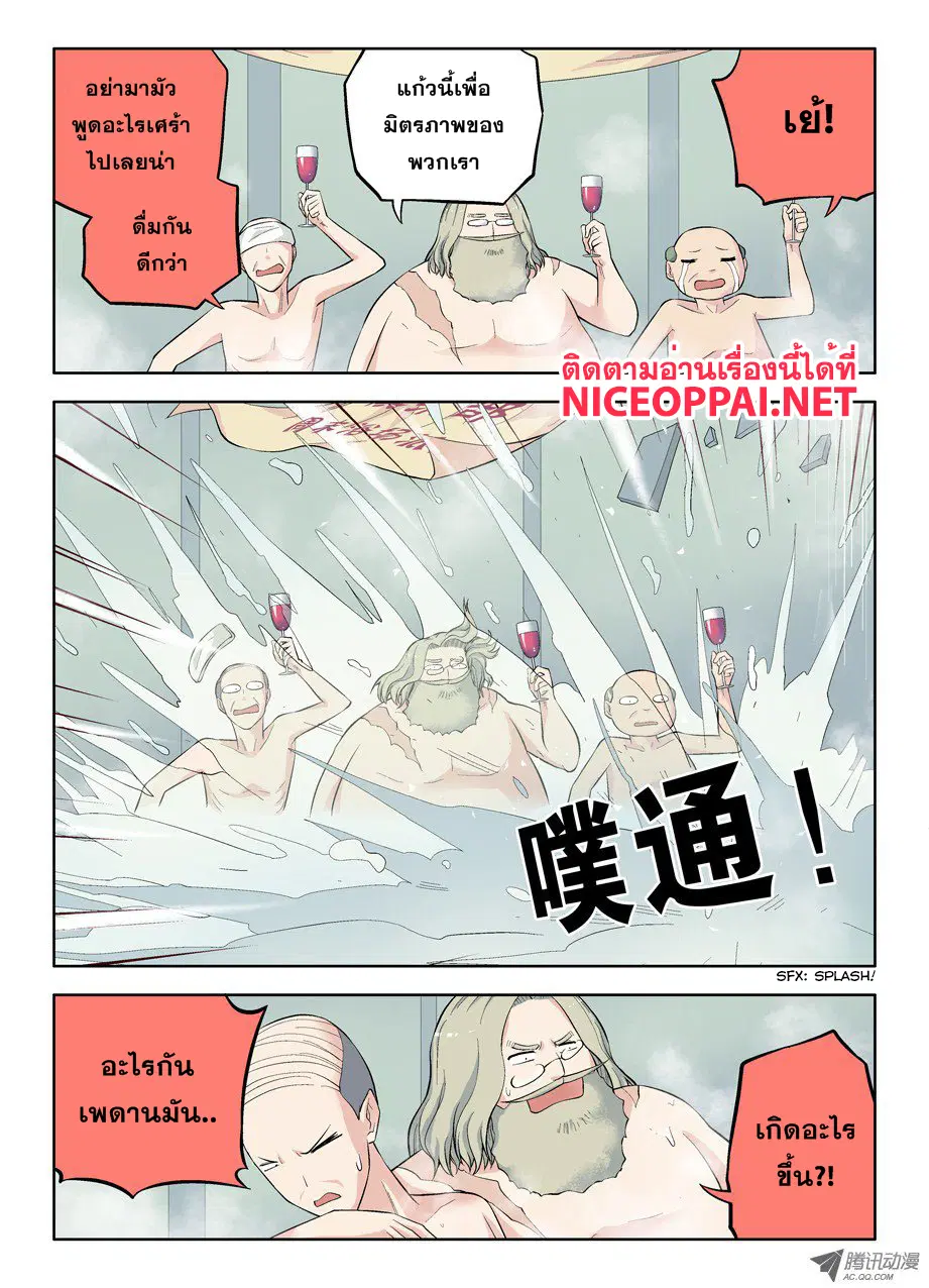 Wangpai Yushi ตอนที่ 52 หน้า 2