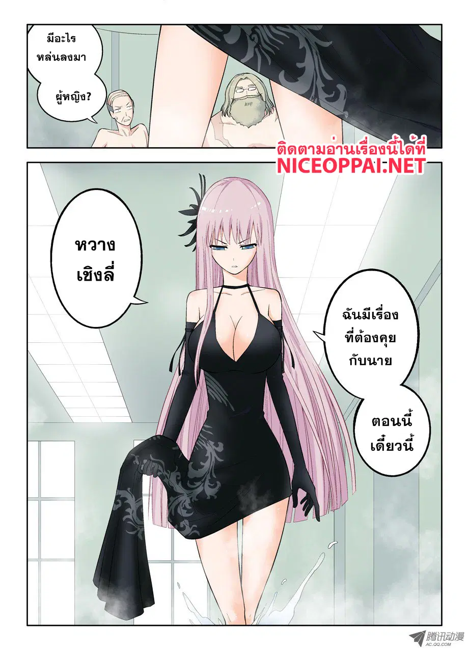 Wangpai Yushi ตอนที่ 52 หน้า 3