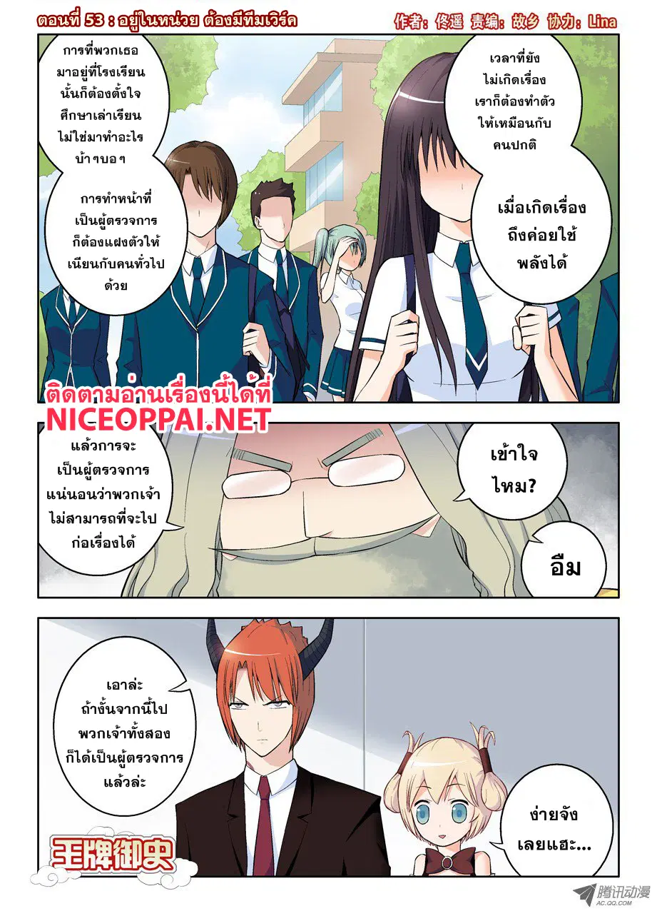 Wangpai Yushi ตอนที่ 53 หน้า 1