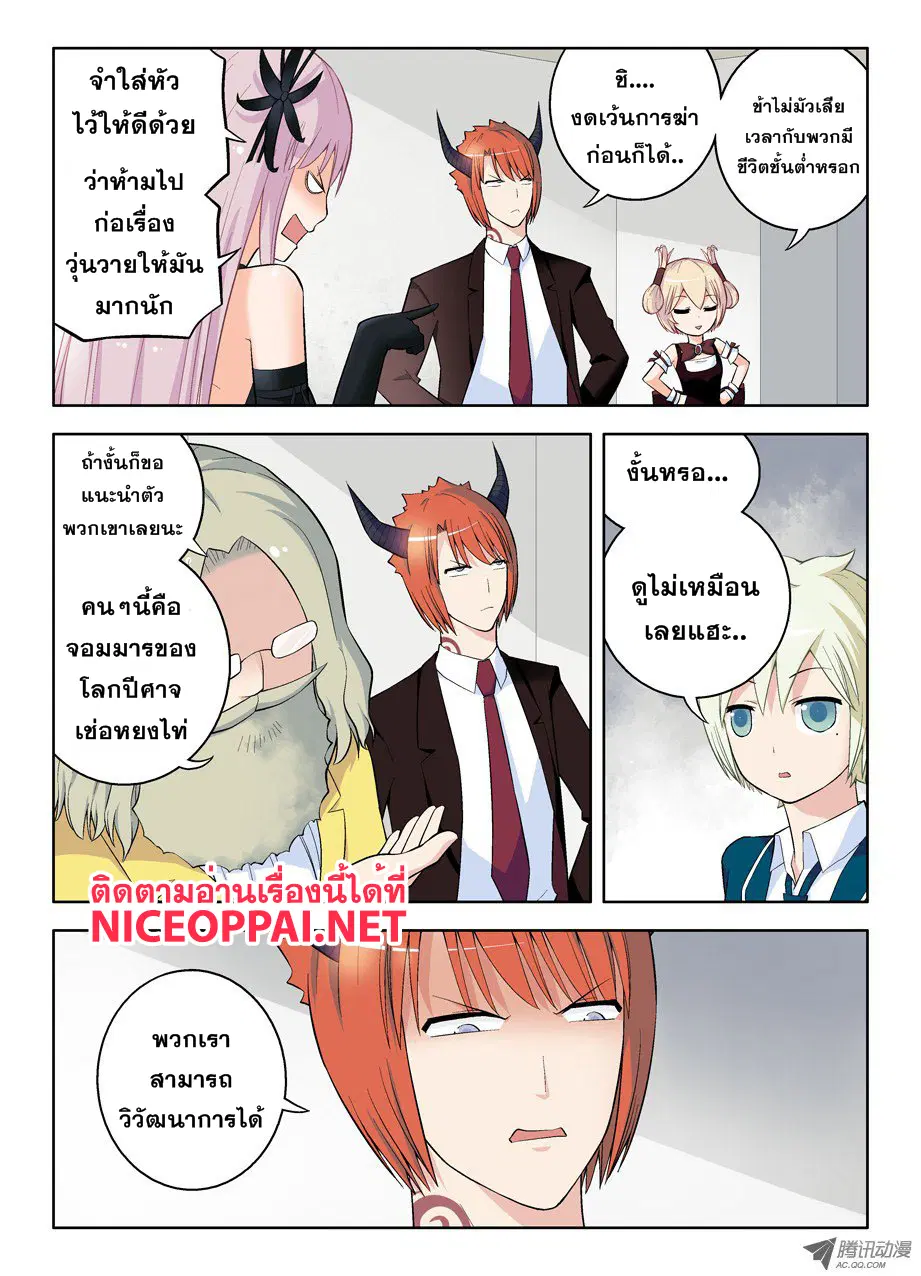 Wangpai Yushi ตอนที่ 53 หน้า 2