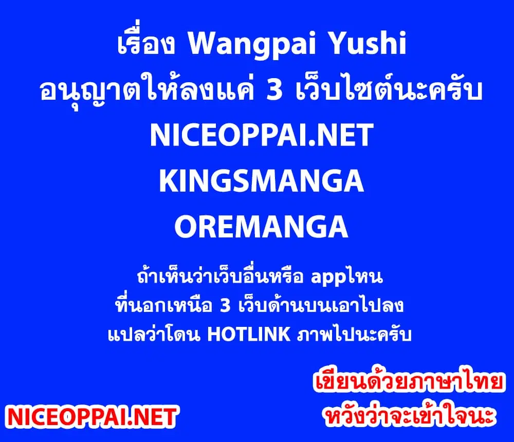 Wangpai Yushi ตอนที่ 54 หน้า 1