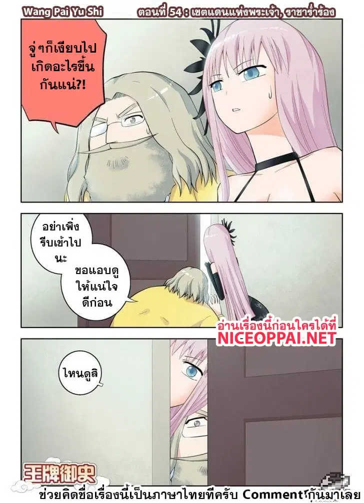 Wangpai Yushi ตอนที่ 54 หน้า 2