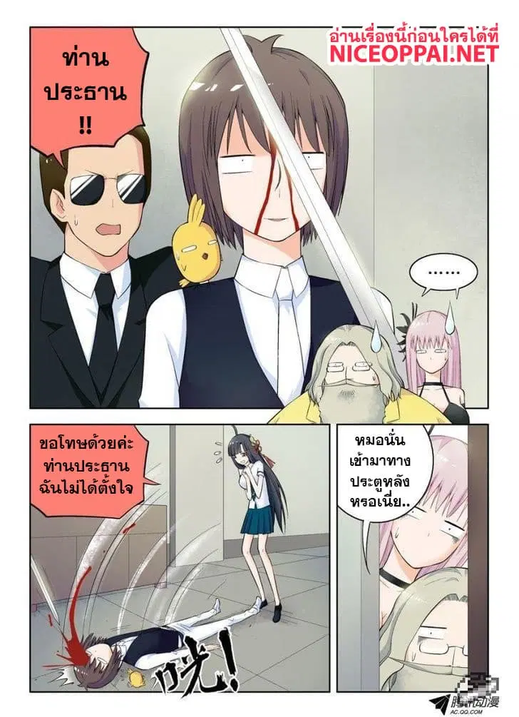 Wangpai Yushi ตอนที่ 54 หน้า 3