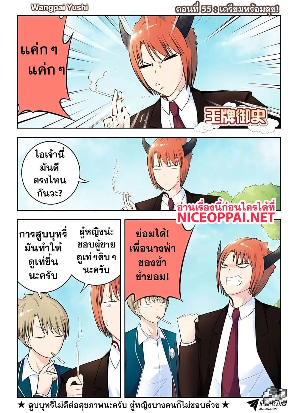 Wangpai Yushi ตอนที่ 55 หน้า 2