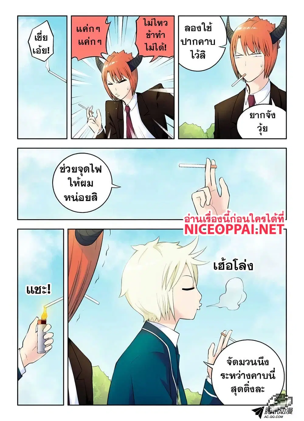 Wangpai Yushi ตอนที่ 55 หน้า 3