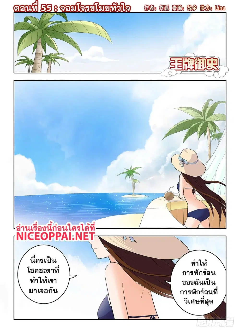 Wangpai Yushi ตอนที่ 56 หน้า 2
