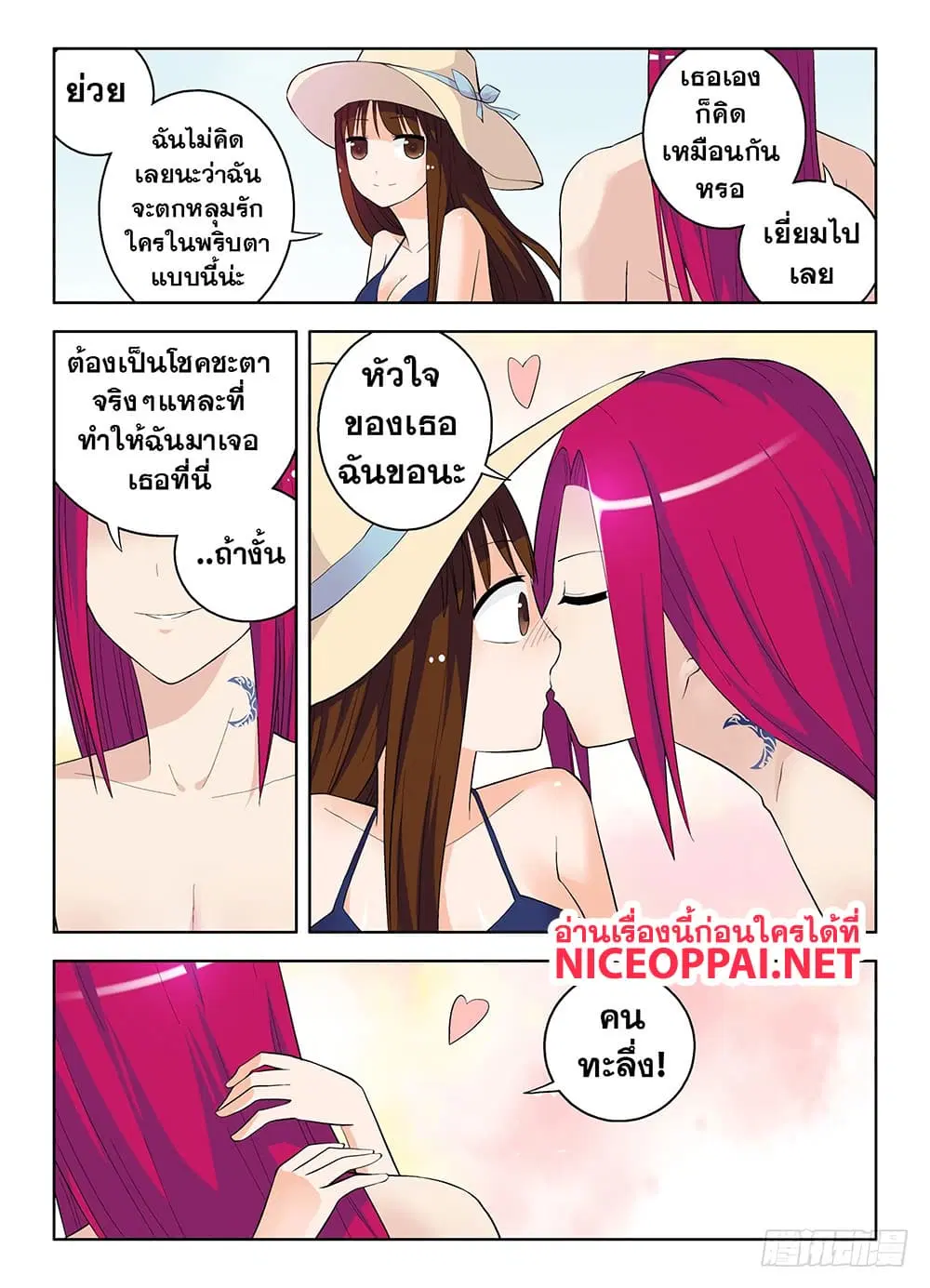 Wangpai Yushi ตอนที่ 56 หน้า 3