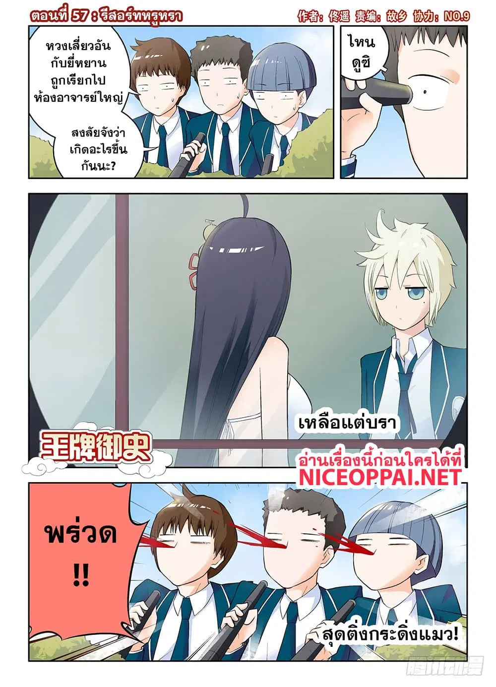 Wangpai Yushi ตอนที่ 57 หน้า 2
