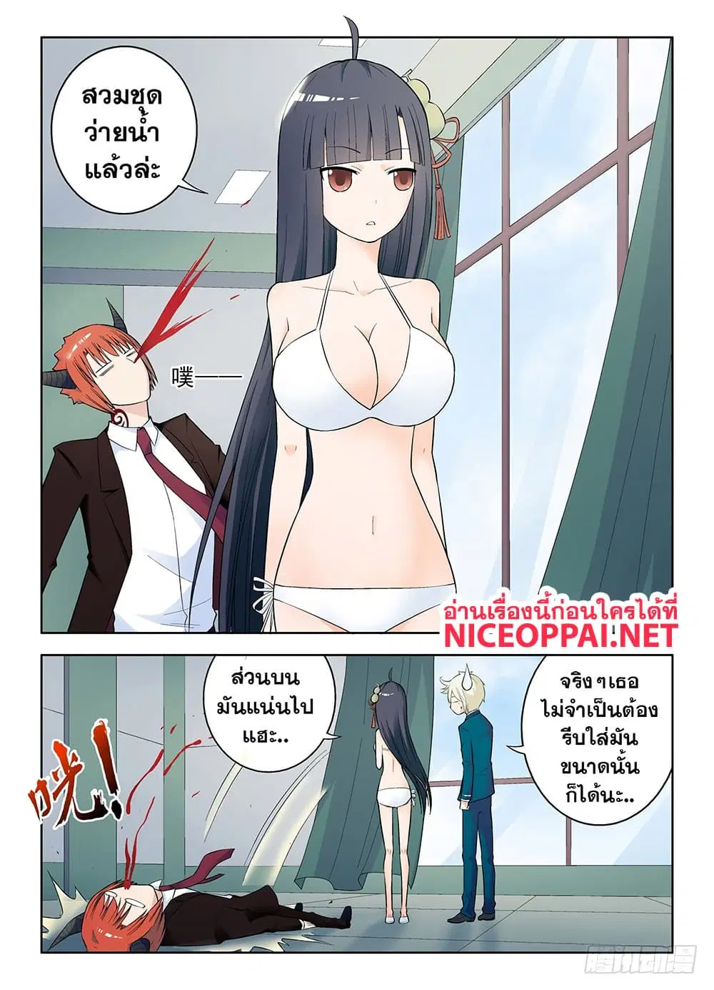 Wangpai Yushi ตอนที่ 57 หน้า 3