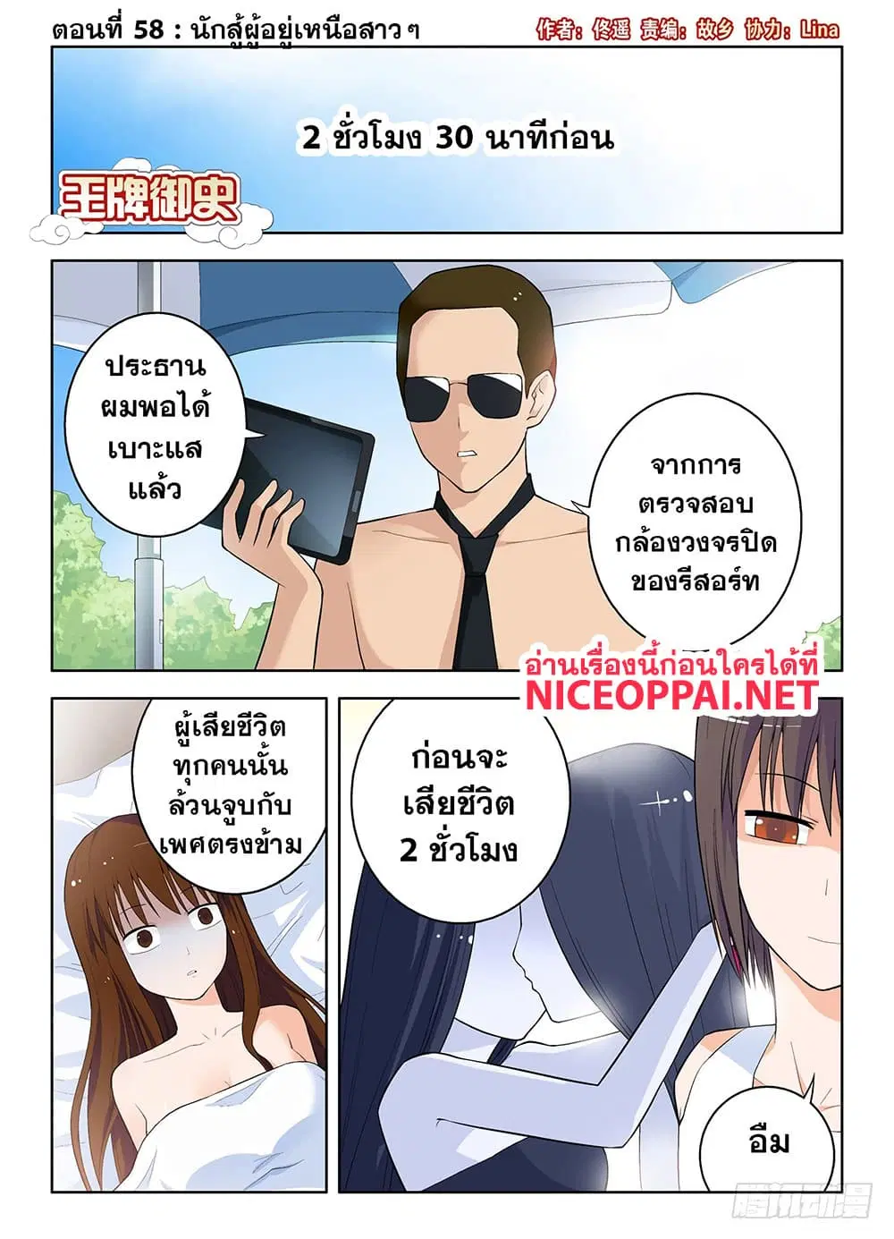 Wangpai Yushi ตอนที่ 58 หน้า 2