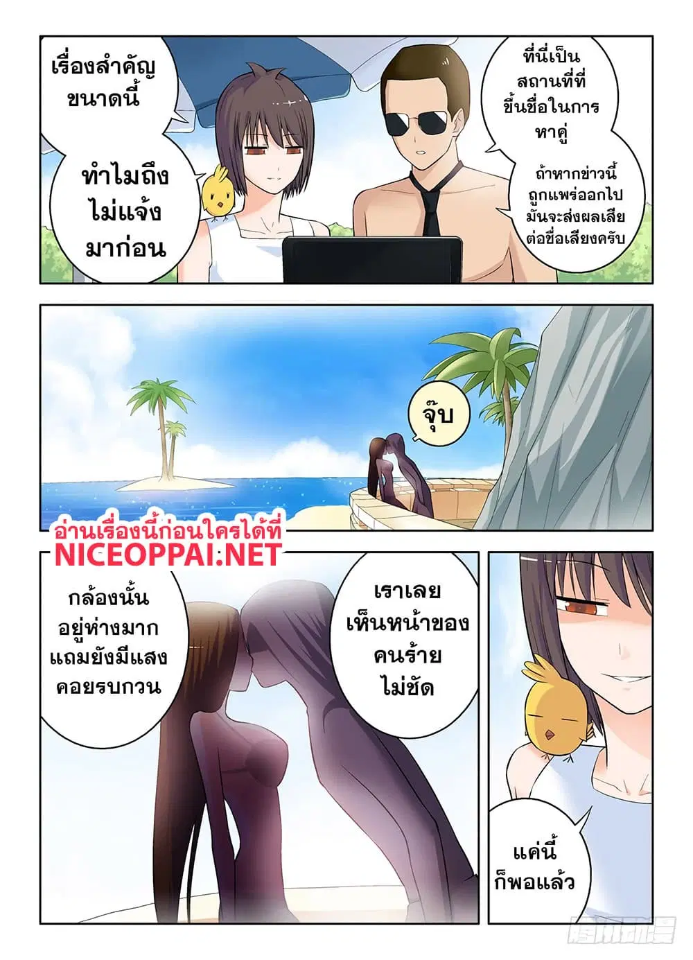 Wangpai Yushi ตอนที่ 58 หน้า 3