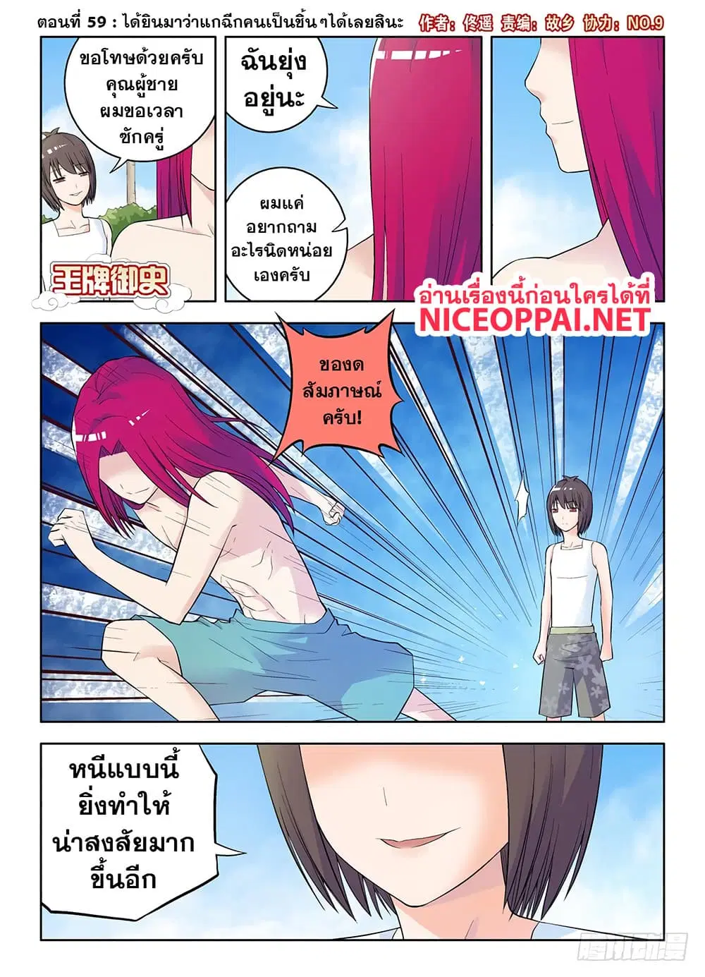 Wangpai Yushi ตอนที่ 59 หน้า 2