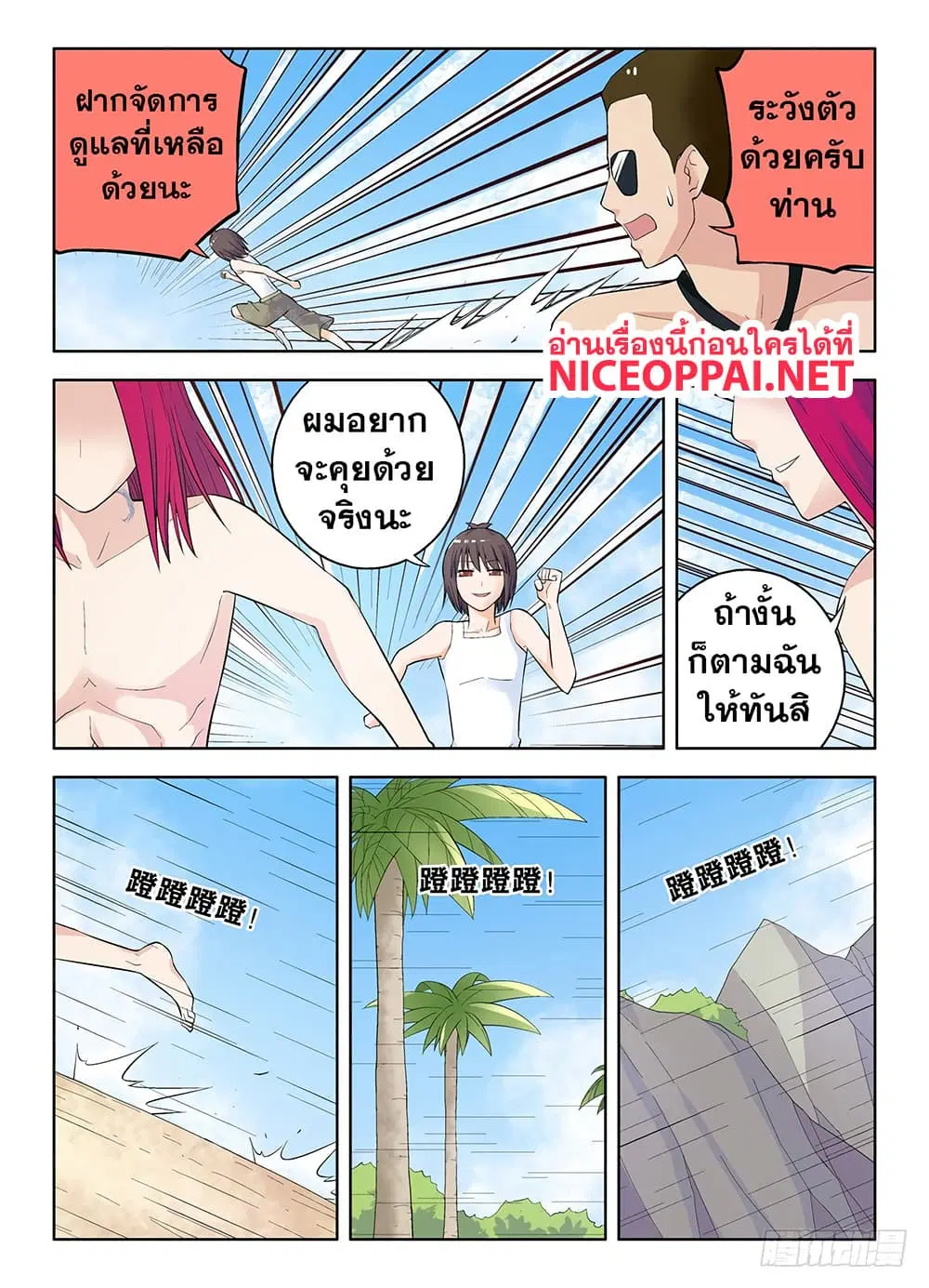 Wangpai Yushi ตอนที่ 59 หน้า 3