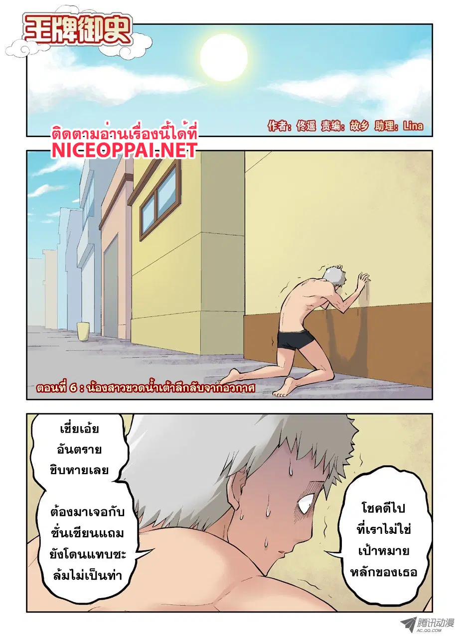 Wangpai Yushi ตอนที่ 6 หน้า 1