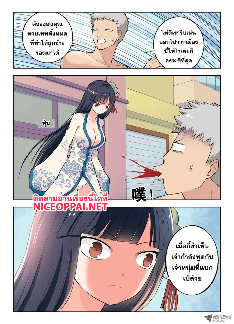 Wangpai Yushi ตอนที่ 6 หน้า 2