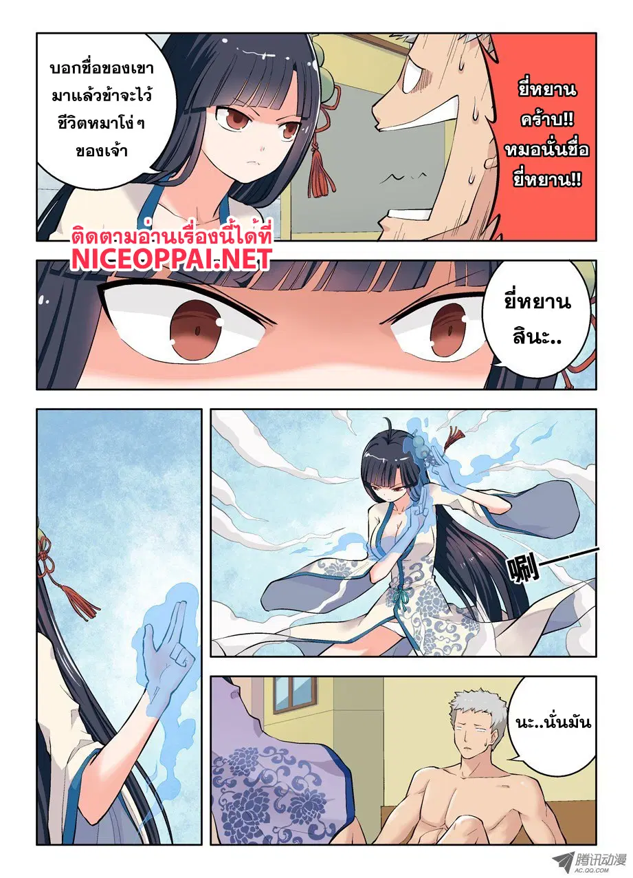 Wangpai Yushi ตอนที่ 6 หน้า 3