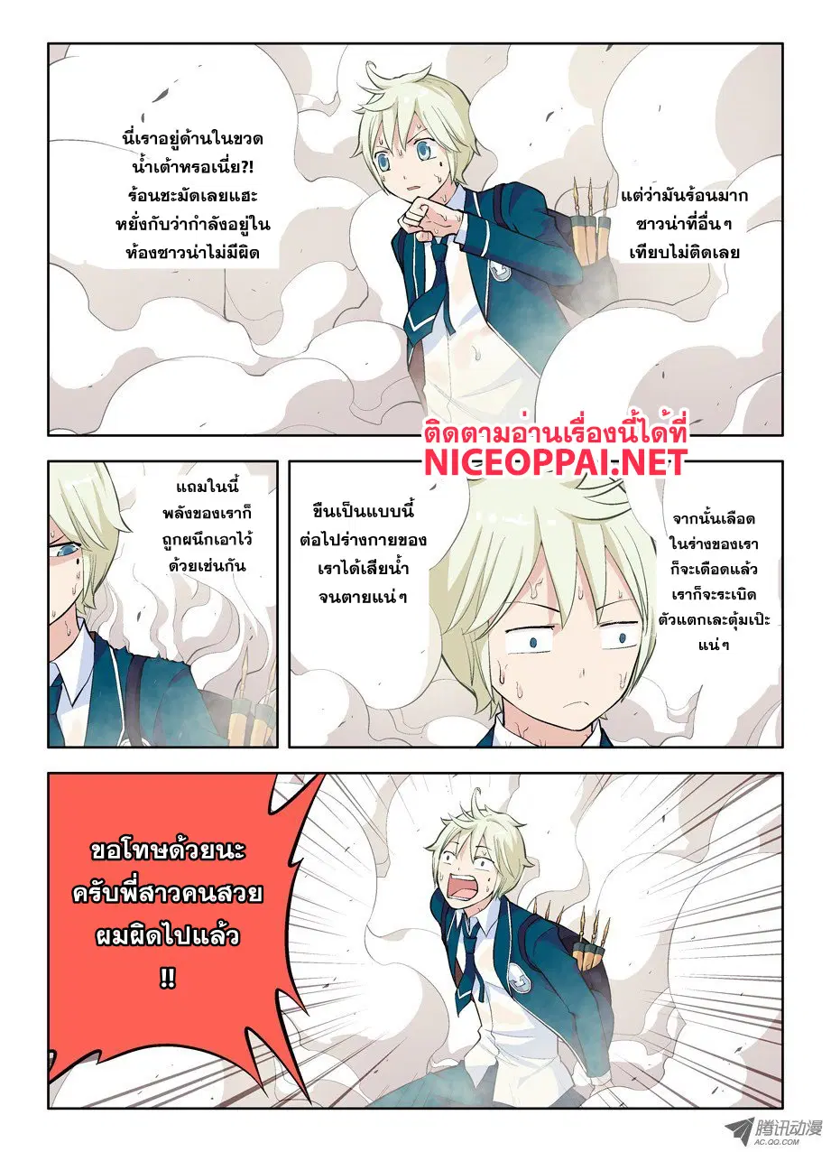 Wangpai Yushi ตอนที่ 7 หน้า 2