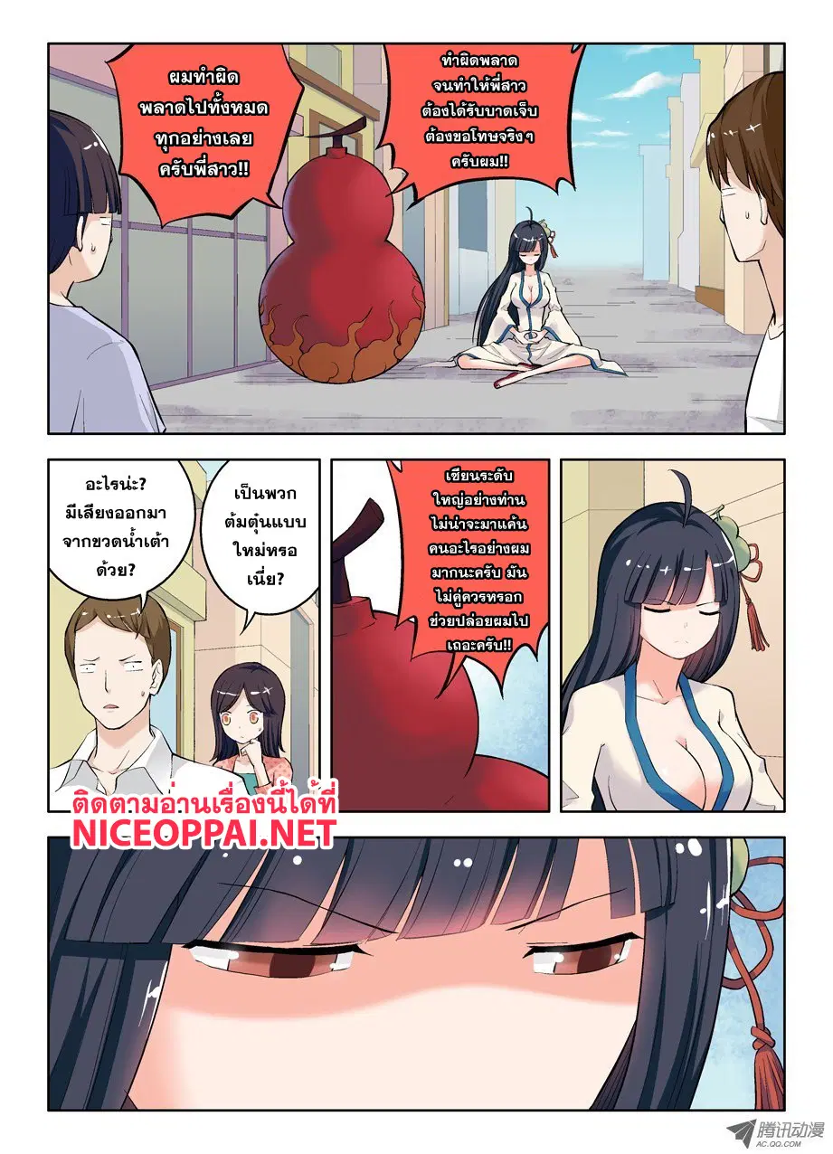 Wangpai Yushi ตอนที่ 7 หน้า 3